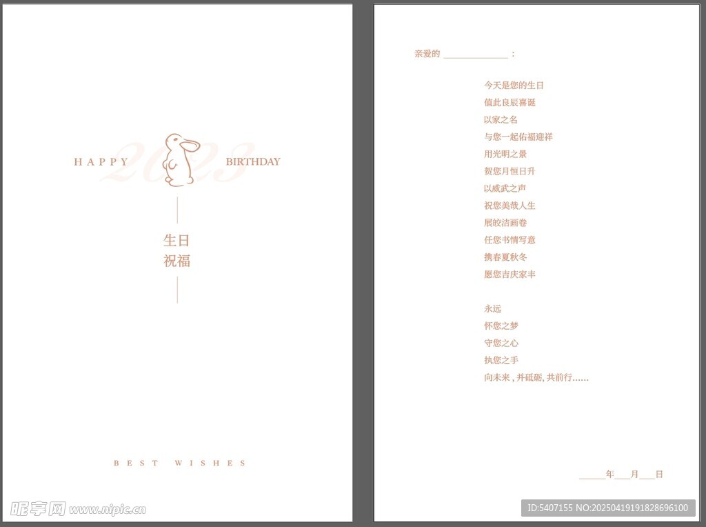 簡約文藝風書籍內頁展示生日賀卡