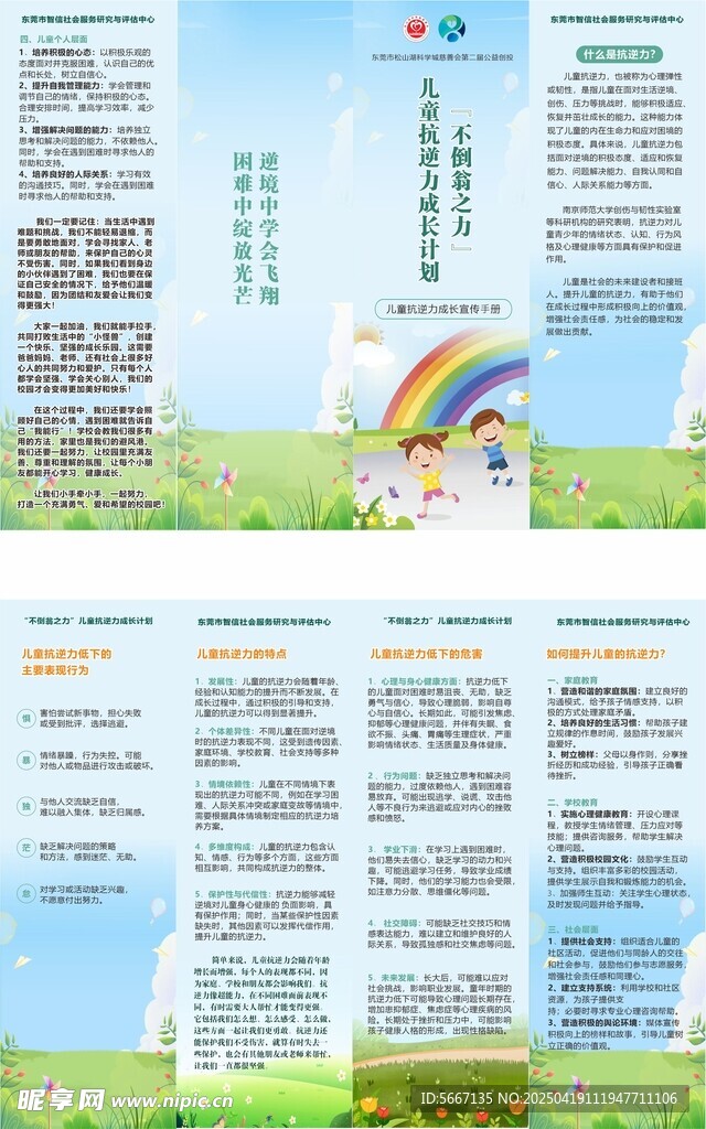 兒童抗逆力成長(zhǎng)計(jì)劃四折頁(yè)