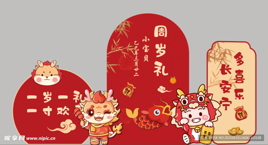 新中式寶寶宴