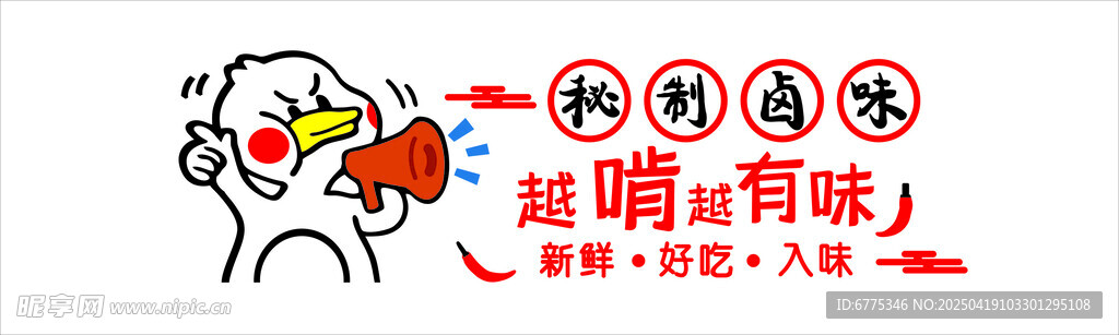 秘制鹵味