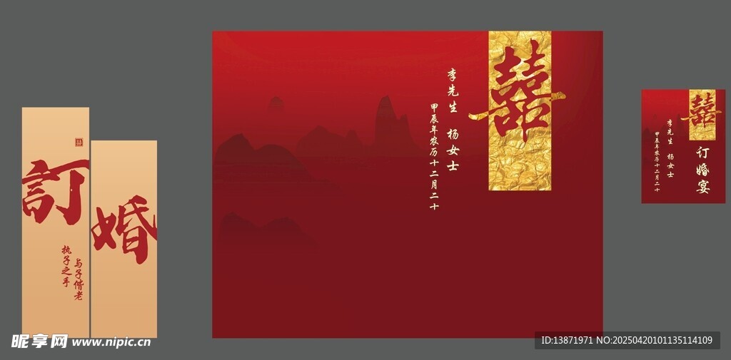 訂婚宴