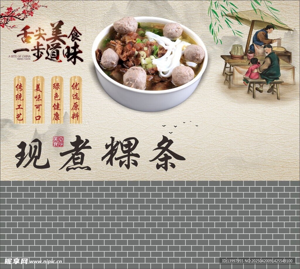 現煮牛肉粿條