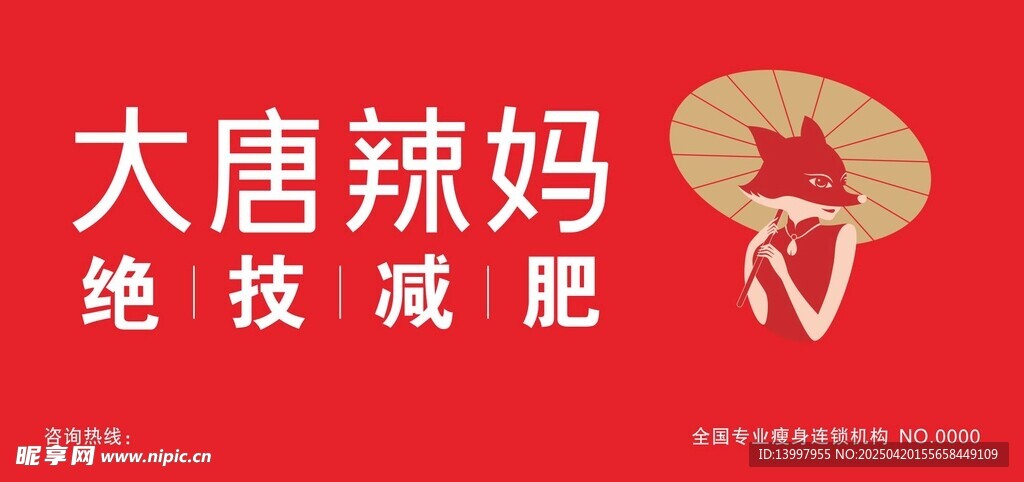 大唐辣媽 招牌