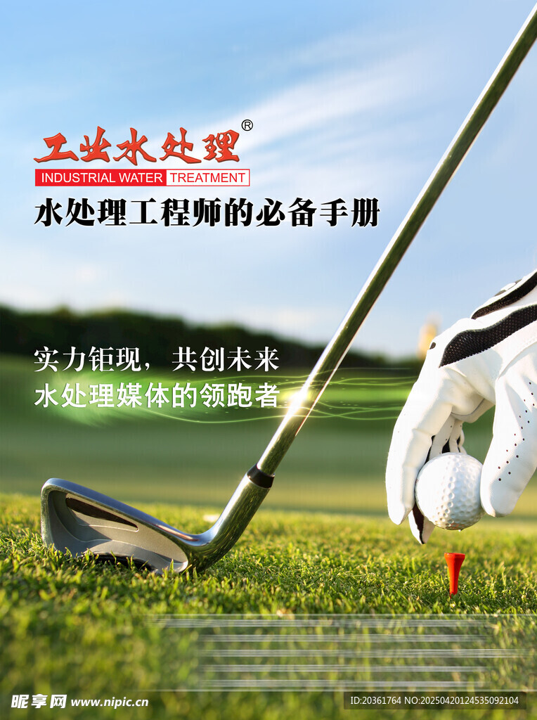 高爾夫海報