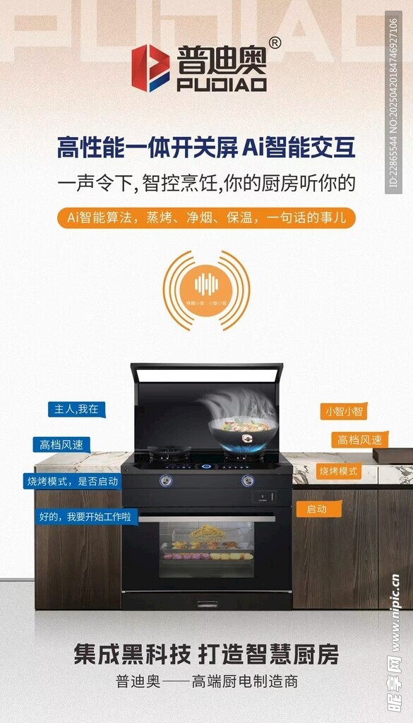 集成灶海報燈箱