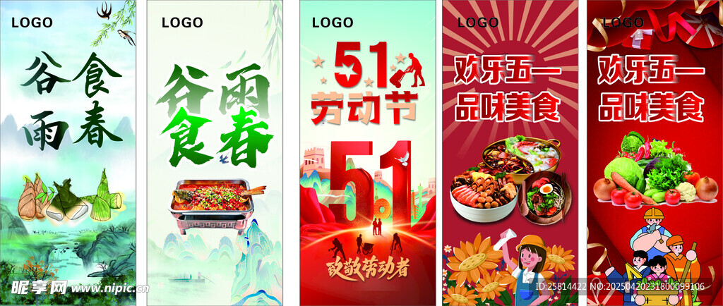 五一美食展架