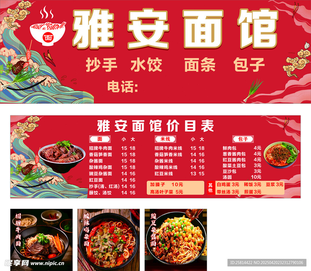 面館美食宣傳海報