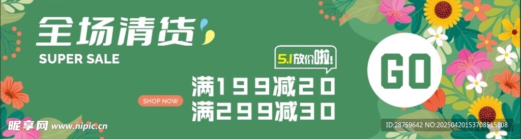 促銷
