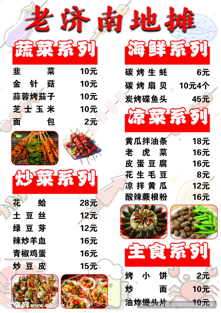 燒烤菜單雙面