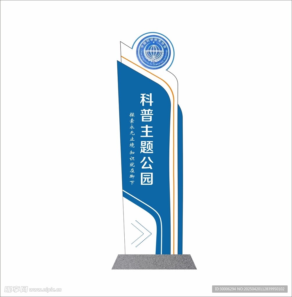 科普標識牌