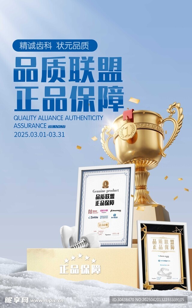 品質聯盟 正品保障