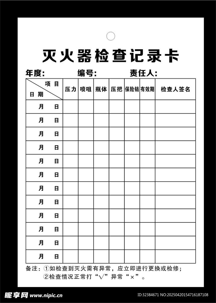 滅火器檢查記錄卡