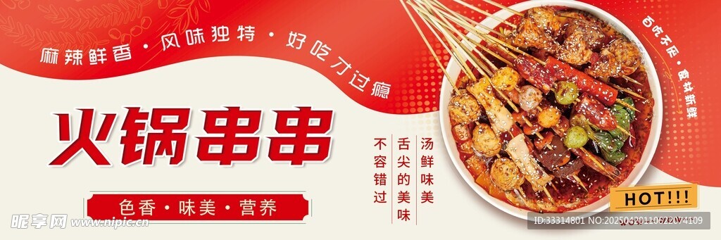 火鍋串串香餐飲