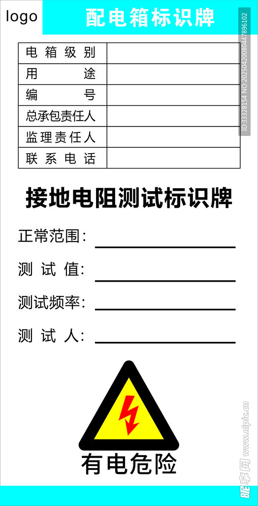危險標識牌