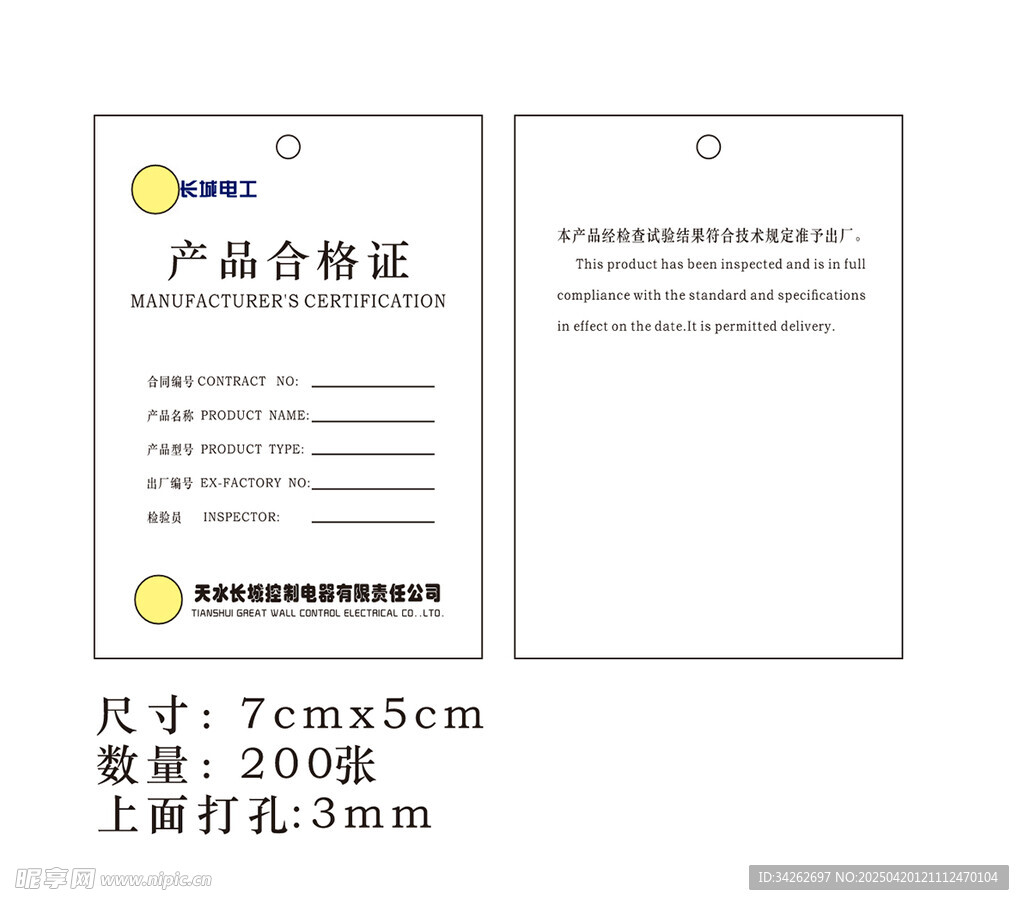 產品合格證