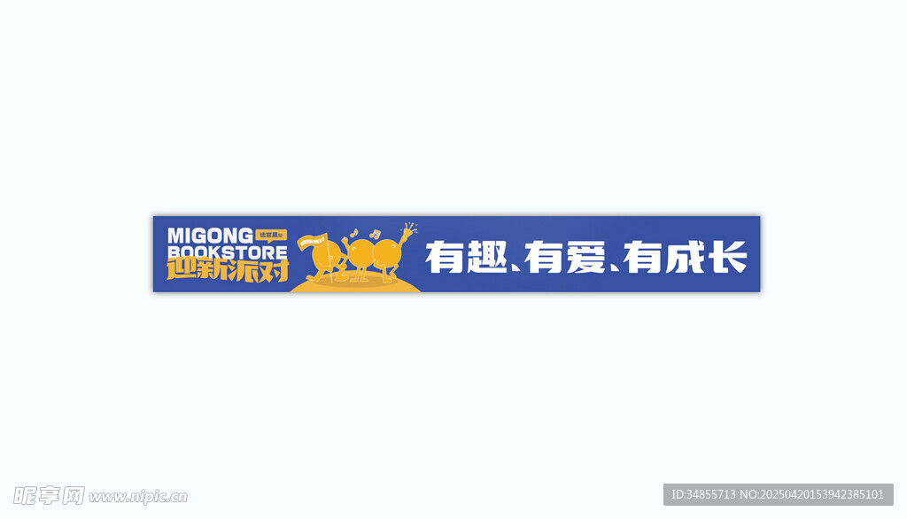 藍色科技企業宣傳橫幅