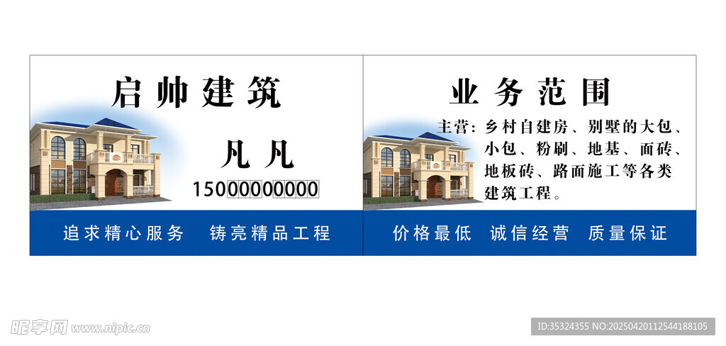 名片建筑