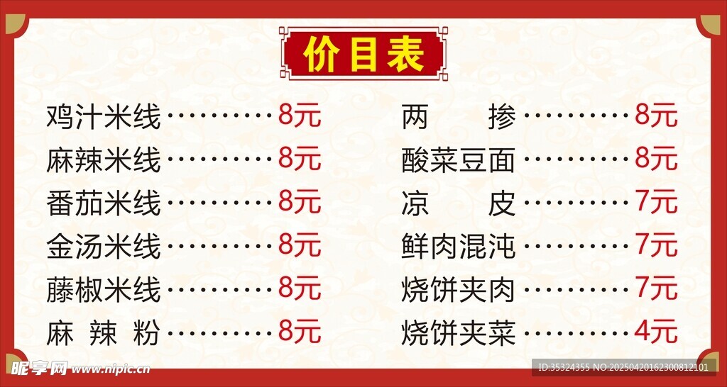 價目表
