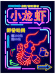 小龍蝦霓虹燈 