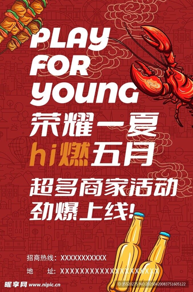 榮耀五月超燃活動上線