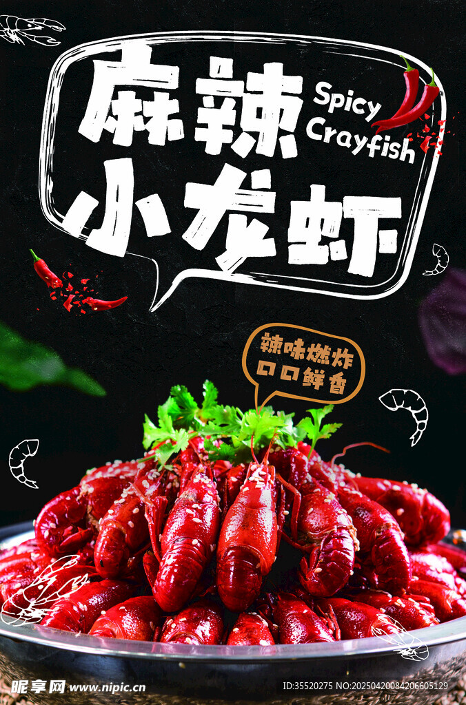 麻辣小龍蝦美食誘人呈現
