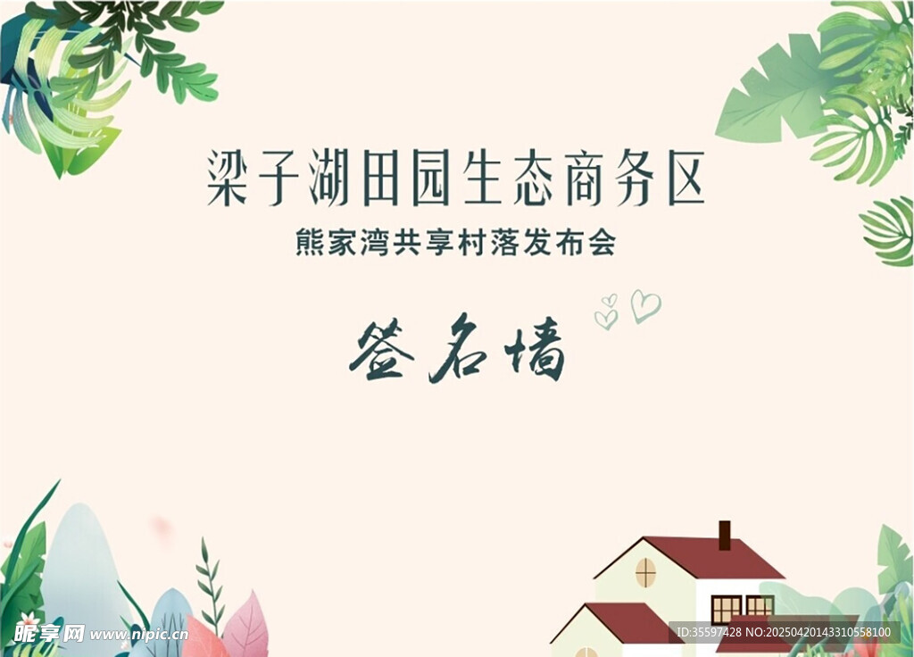 梁子湖園區生態商務區墻