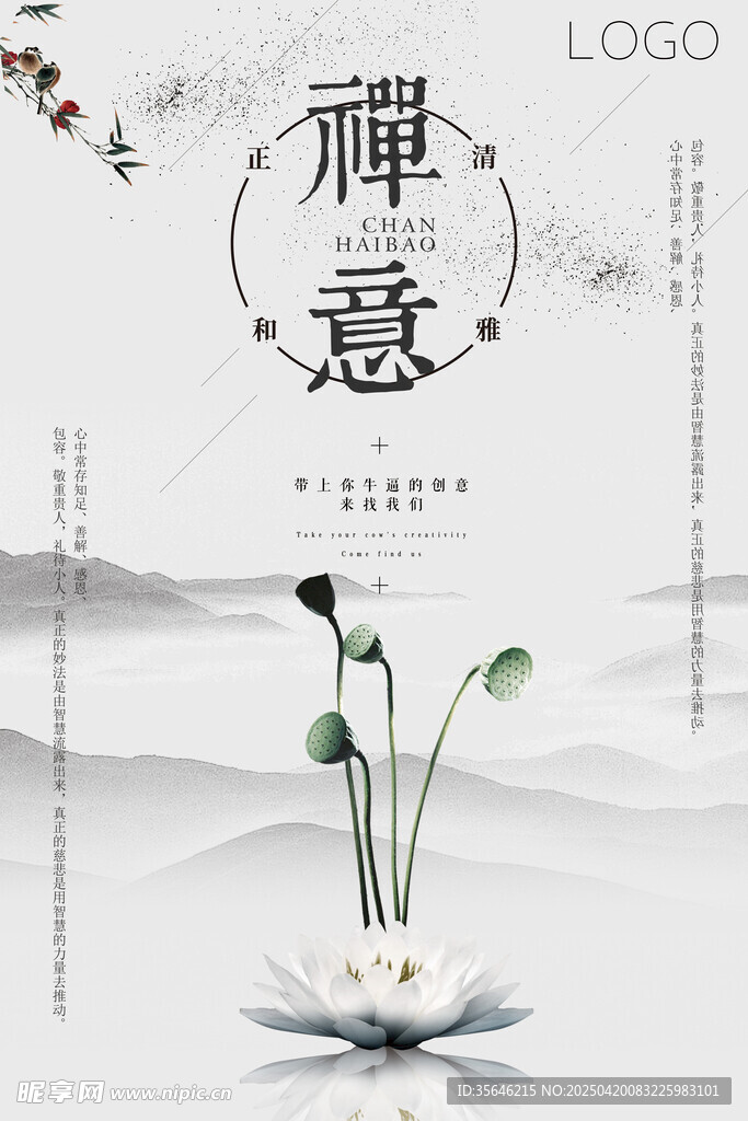 禪意荷花水墨風設計海報