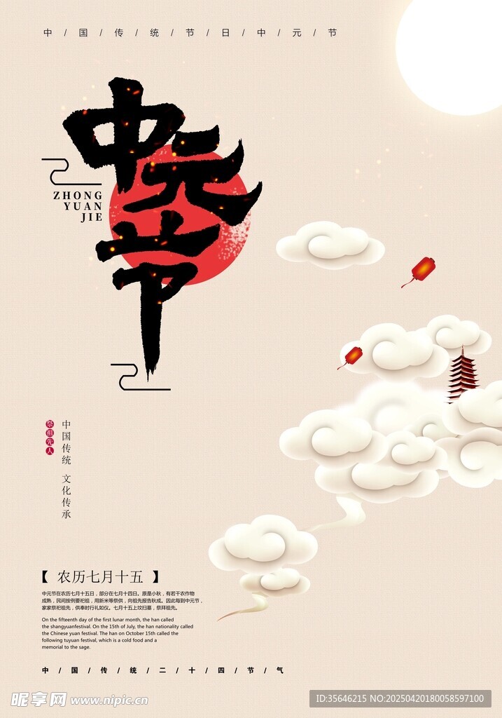 中式中元主題創(chuàng)意海報(bào)