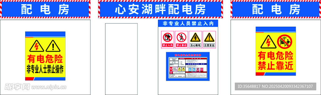 有電危險 