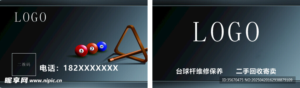 臺球名片