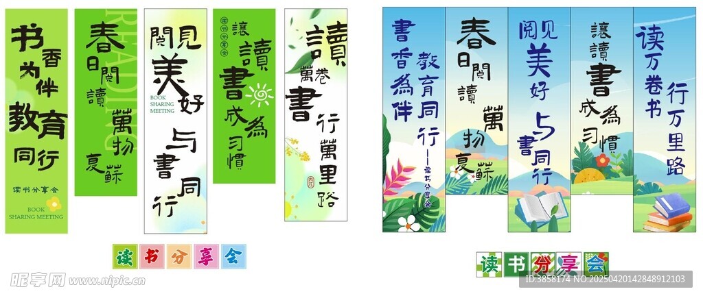 讀書分享會掛幅