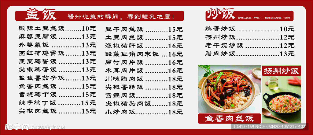 中式餐廳精美菜單展示