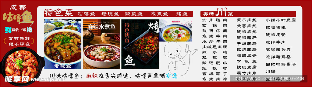 火鍋店菜單展示
