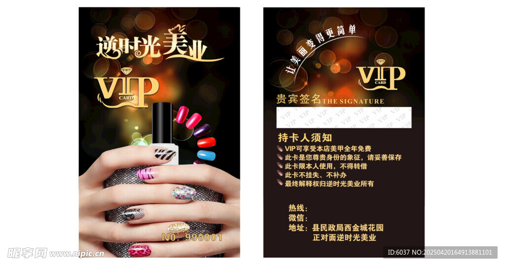 美甲店VIP卡宣傳海報