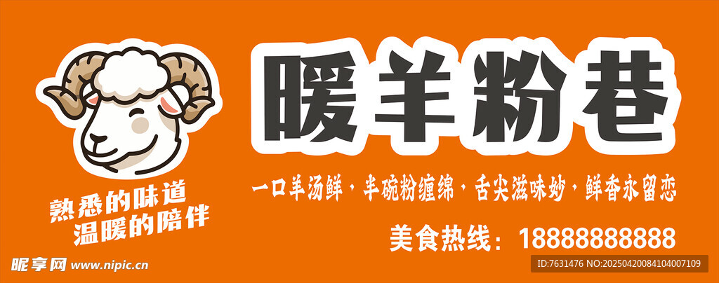 暖羊粉巷