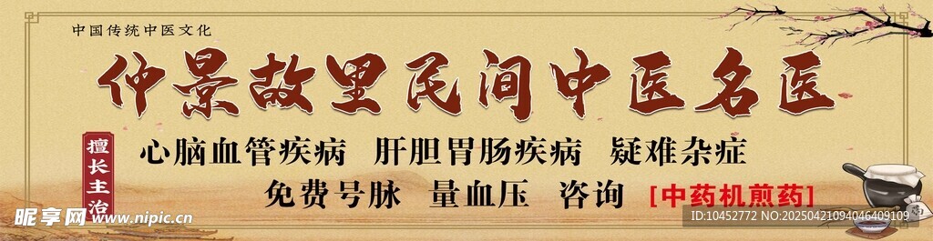 中醫(yī)海報