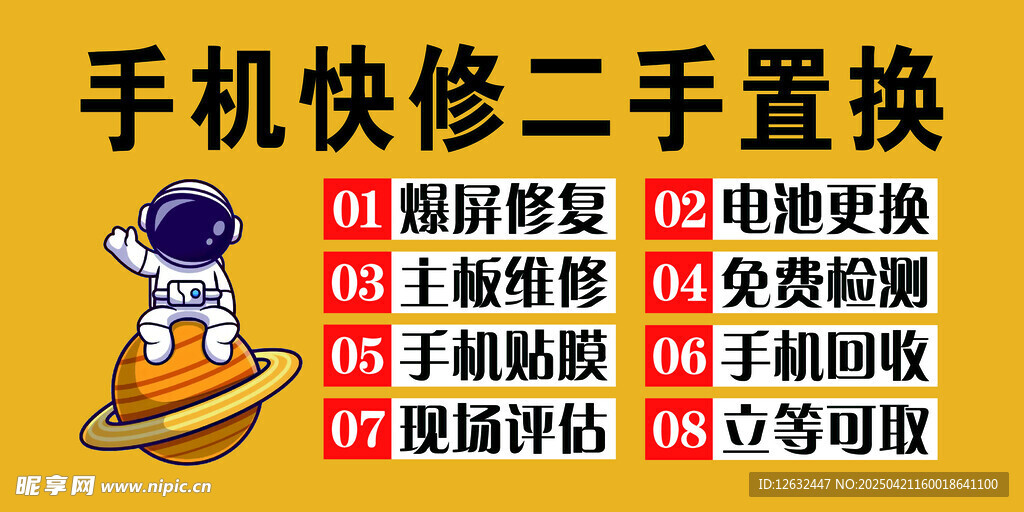 手機(jī)快修