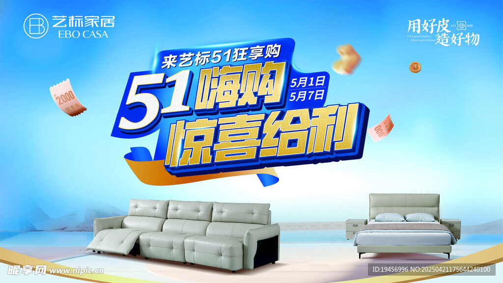 藝標家居  51嗨購 驚喜給利