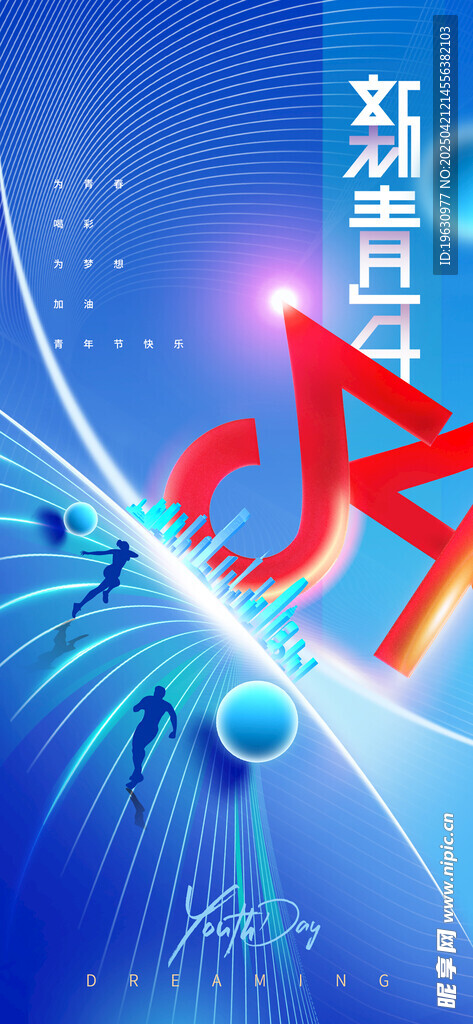 54青年節海報