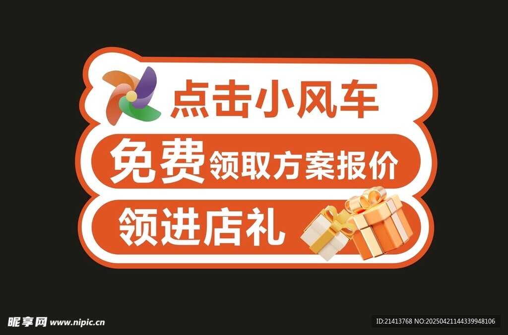 點擊風車領方案報價及好禮