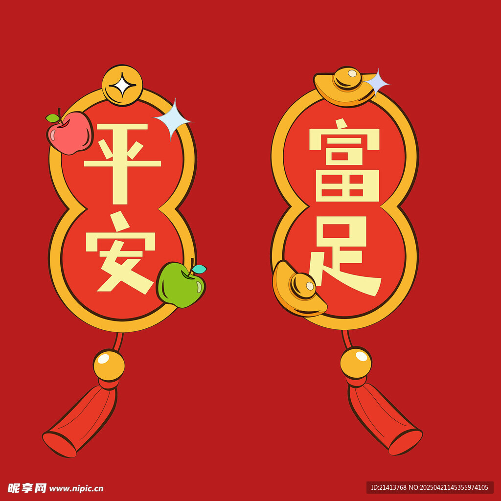 平安富足新年掛飾