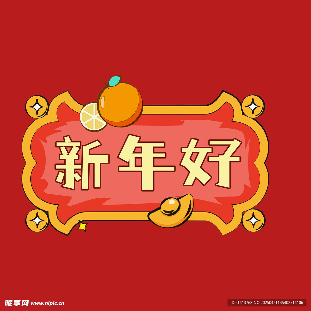 新年好裝飾圖案