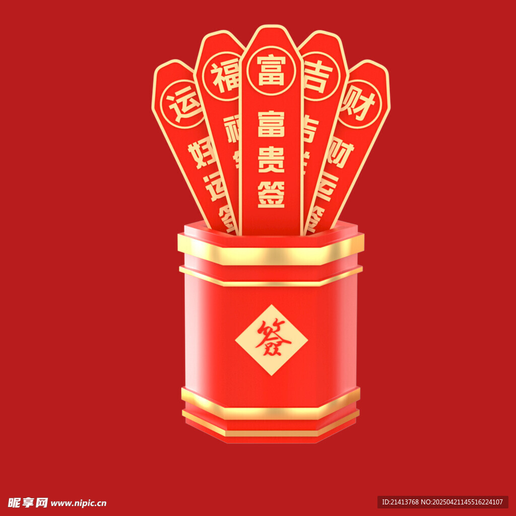 喜慶福簽罐 好運連連來
