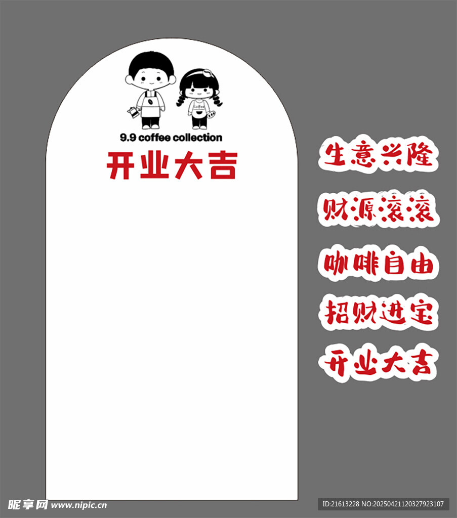 咖啡店開業(yè)布置