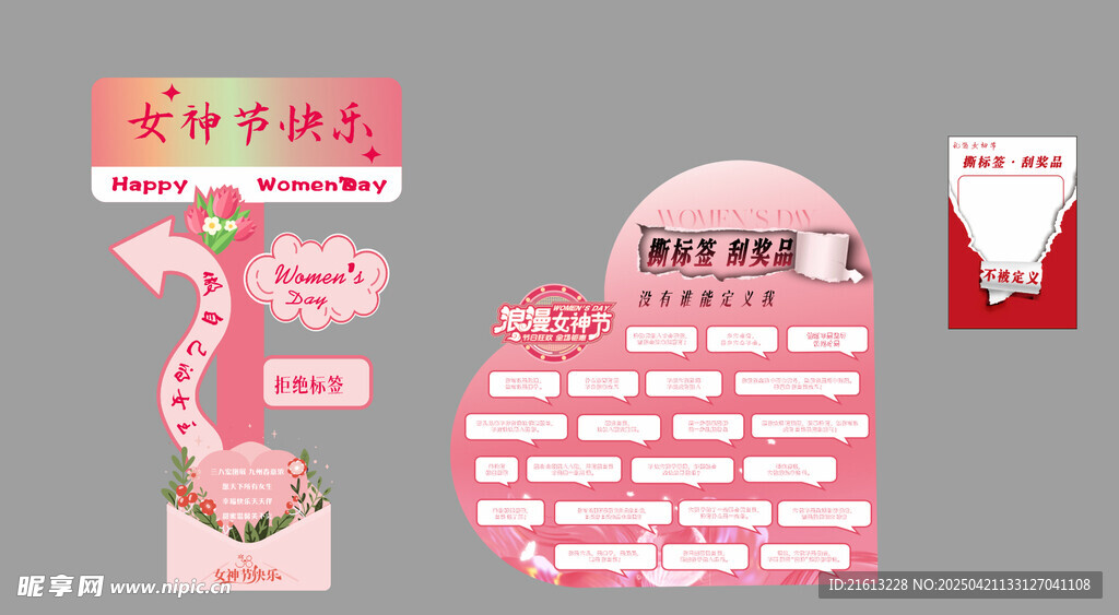 女神節(jié)布置 