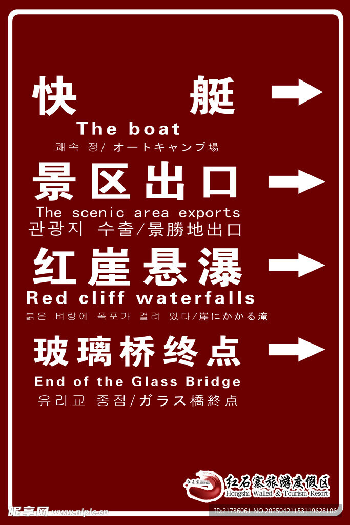 景區出口指示牌