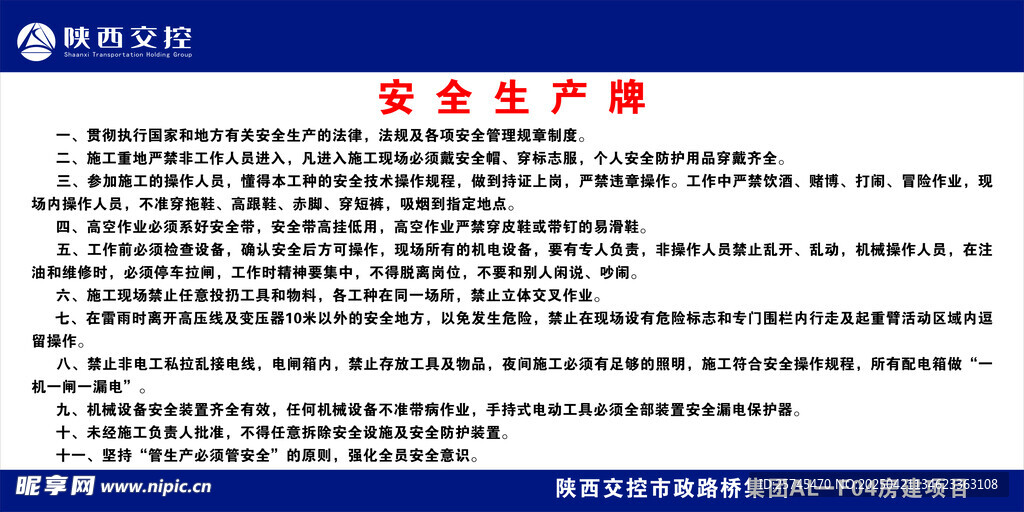 陜西交控安全生產