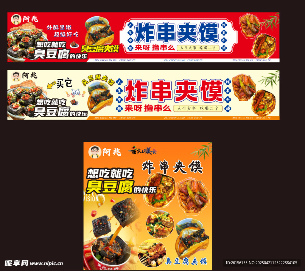 臭豆腐海報