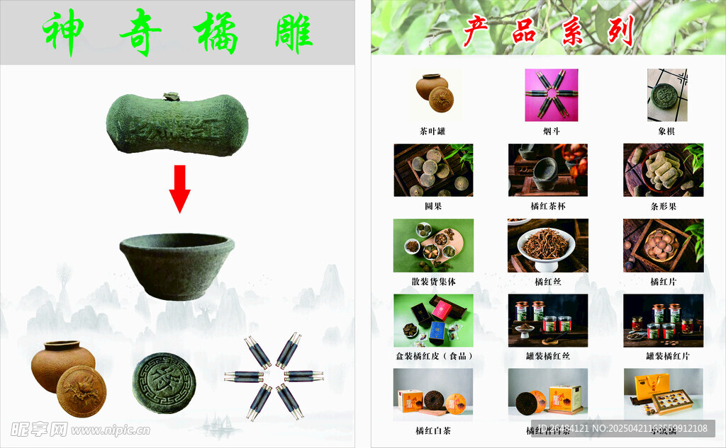 橘紅 產(chǎn)品系列