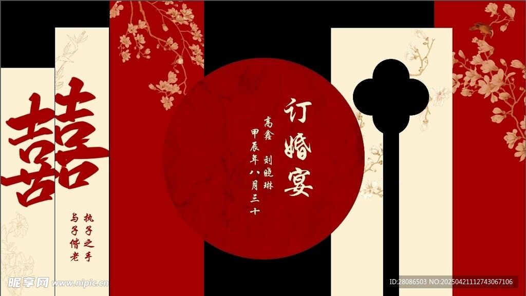 訂婚宴